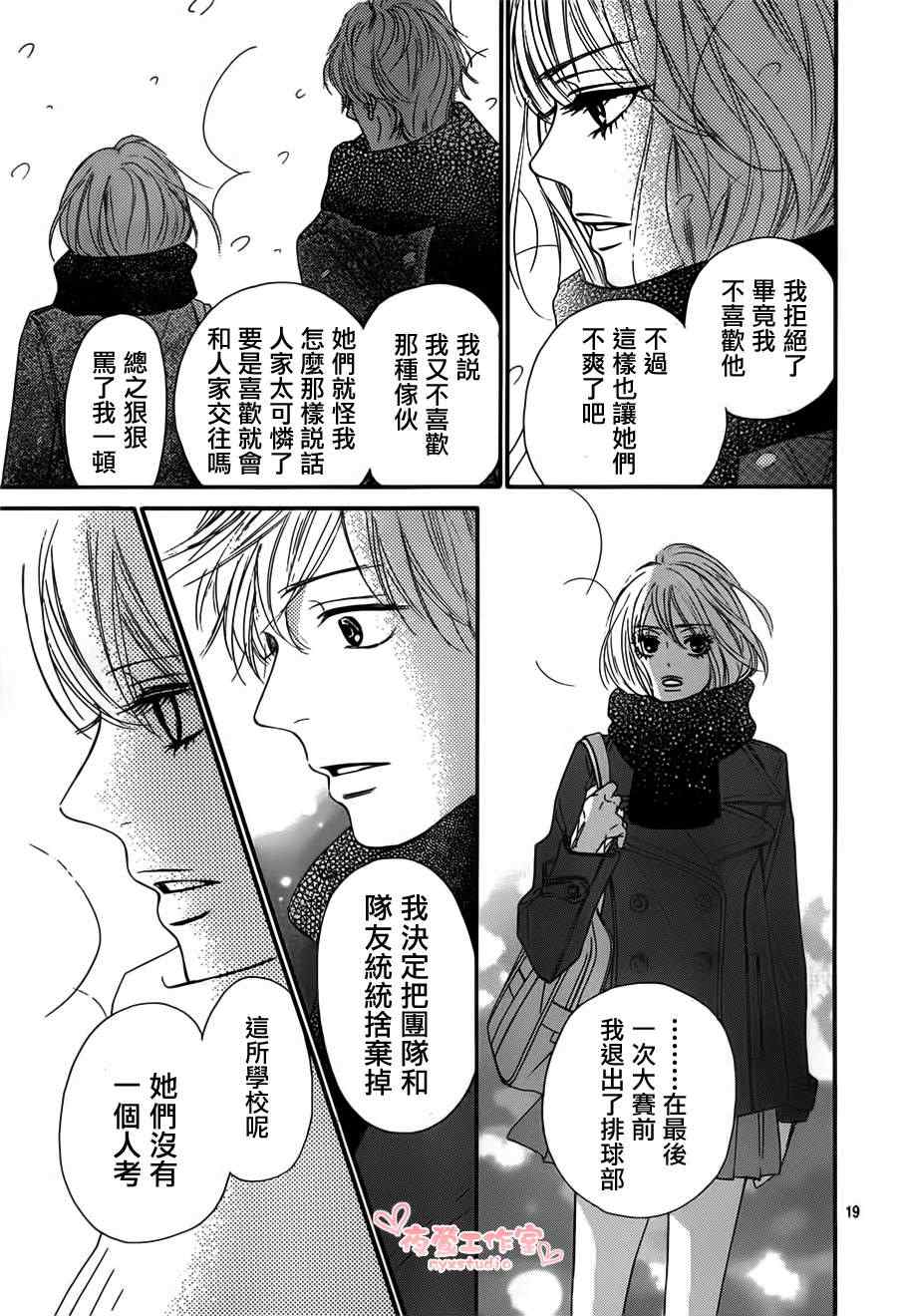 《好想告诉你》漫画最新章节第78话免费下拉式在线观看章节第【19】张图片