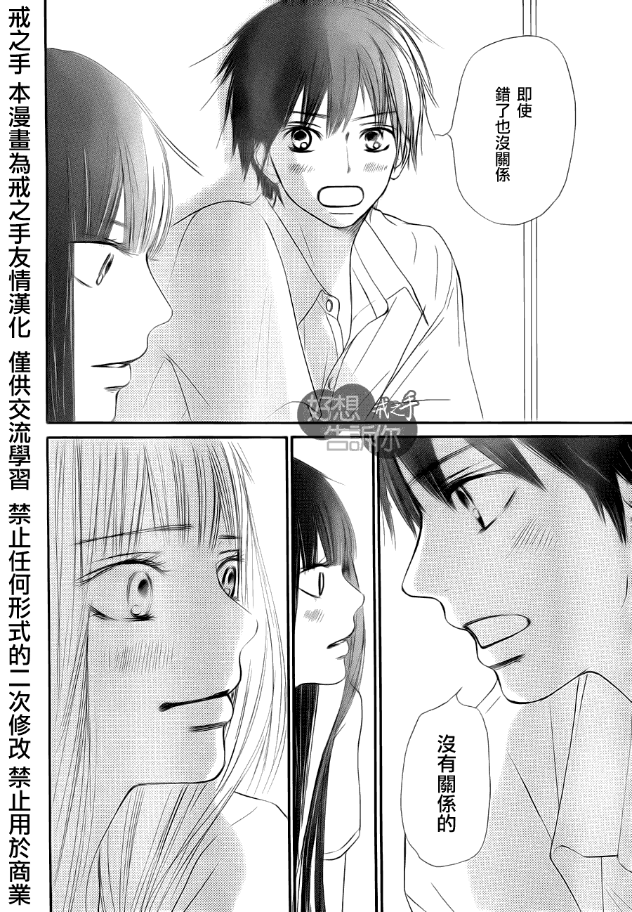 《好想告诉你》漫画最新章节第49话免费下拉式在线观看章节第【32】张图片