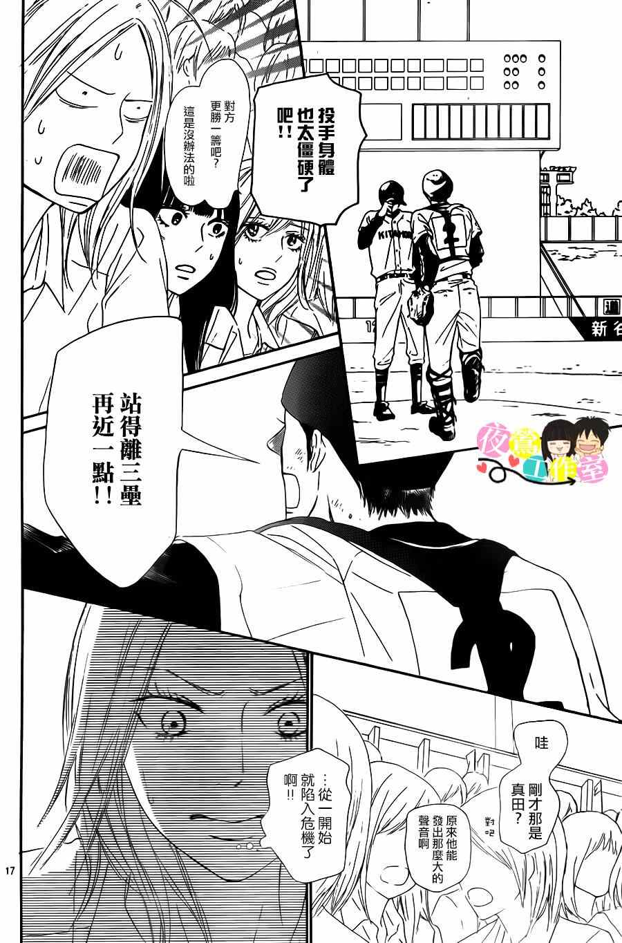 《好想告诉你》漫画最新章节第100话免费下拉式在线观看章节第【17】张图片