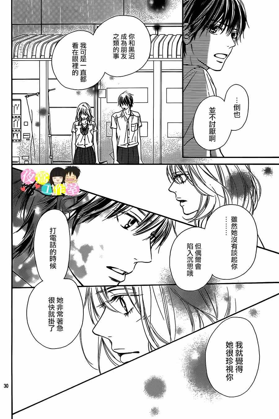 《好想告诉你》漫画最新章节第94话免费下拉式在线观看章节第【30】张图片