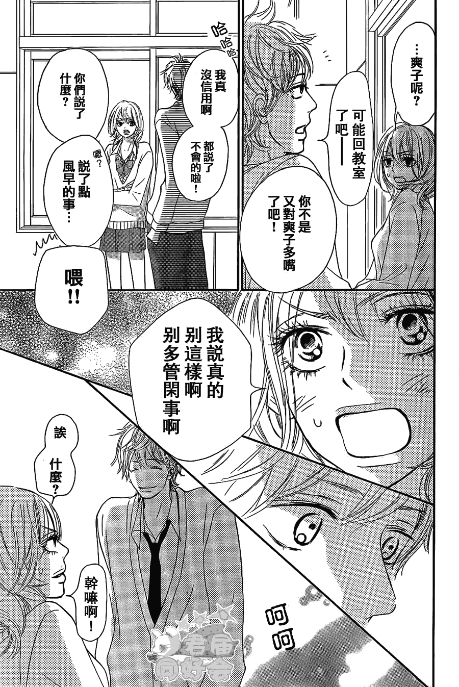 《好想告诉你》漫画最新章节第61话免费下拉式在线观看章节第【21】张图片