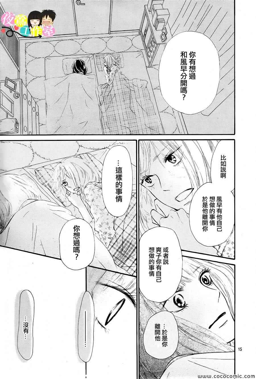 《好想告诉你》漫画最新章节第88话免费下拉式在线观看章节第【15】张图片