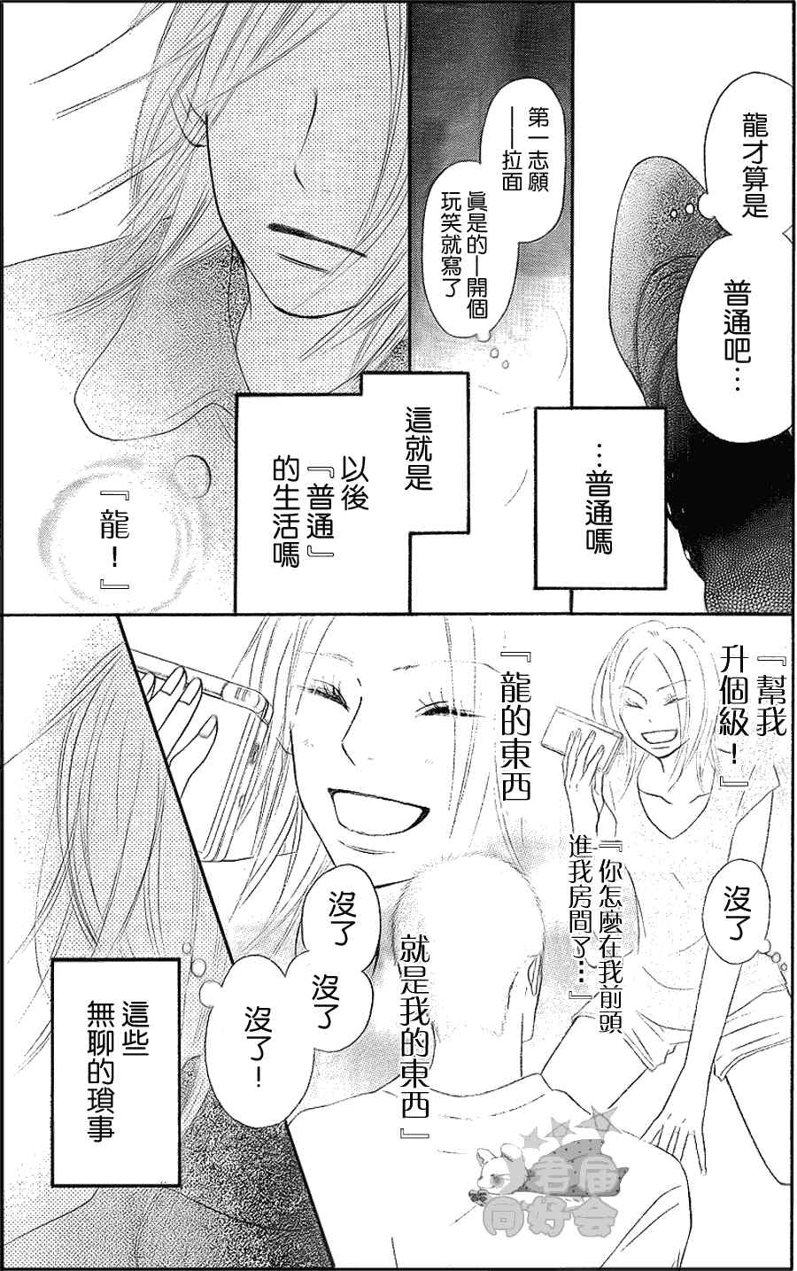 《好想告诉你》漫画最新章节第60话免费下拉式在线观看章节第【43】张图片