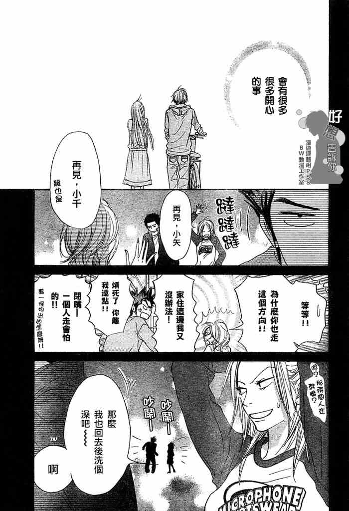 《好想告诉你》漫画最新章节第8话免费下拉式在线观看章节第【37】张图片