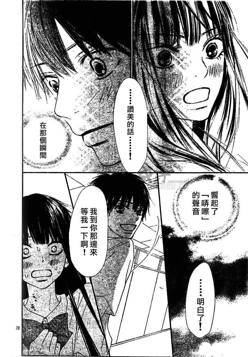 《好想告诉你》漫画最新章节第44话免费下拉式在线观看章节第【21】张图片