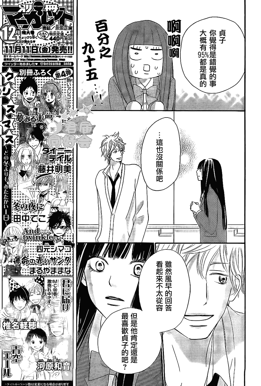 《好想告诉你》漫画最新章节第61话免费下拉式在线观看章节第【13】张图片