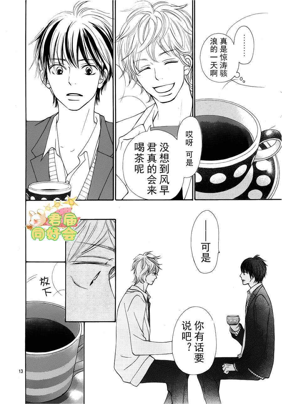 《好想告诉你》漫画最新章节第66话免费下拉式在线观看章节第【13】张图片