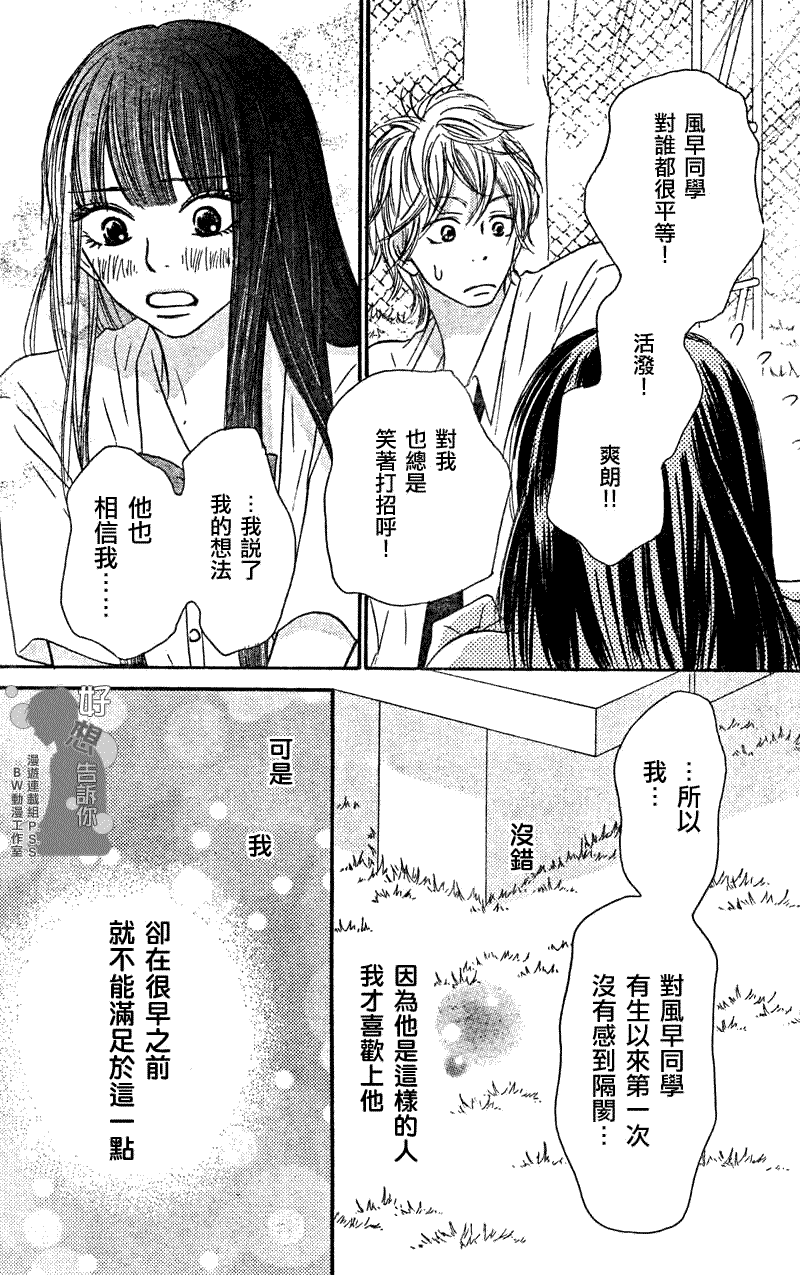 《好想告诉你》漫画最新章节第34话免费下拉式在线观看章节第【8】张图片