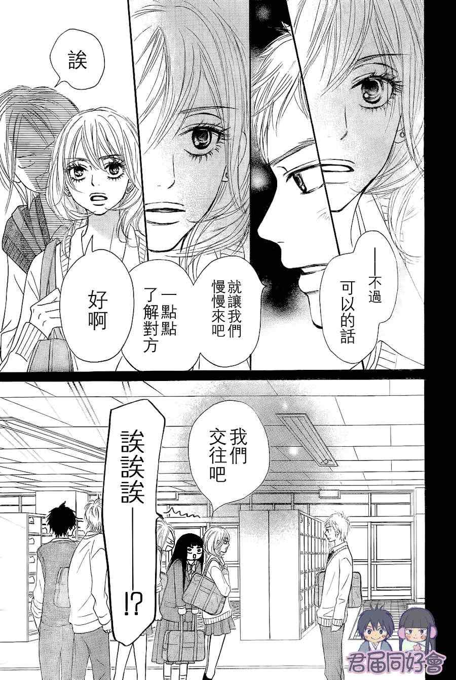 《好想告诉你》漫画最新章节第55话免费下拉式在线观看章节第【9】张图片