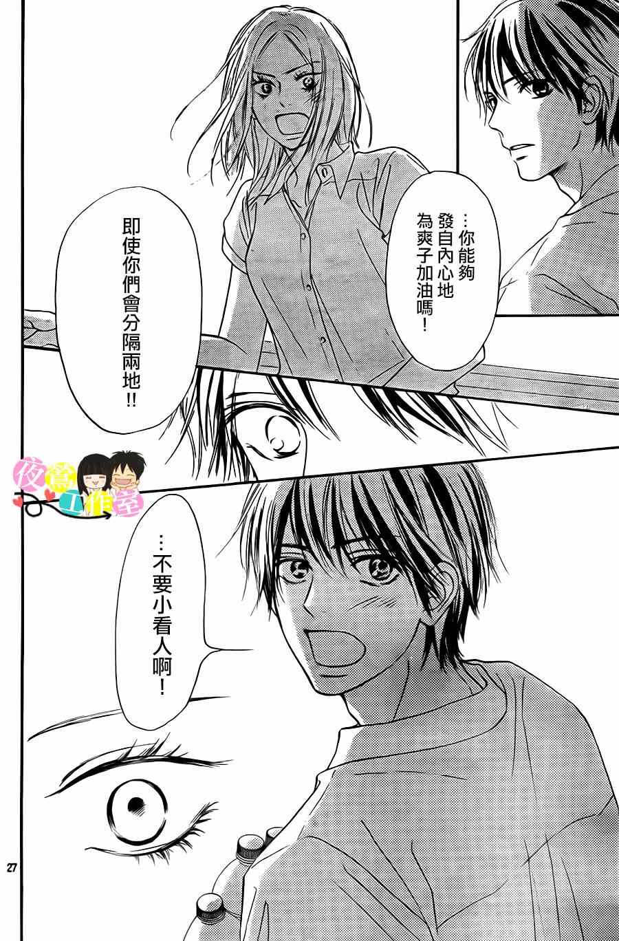 《好想告诉你》漫画最新章节第100话免费下拉式在线观看章节第【27】张图片