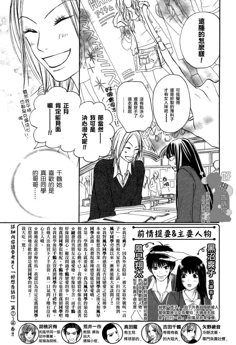 《好想告诉你》漫画最新章节第20话免费下拉式在线观看章节第【3】张图片