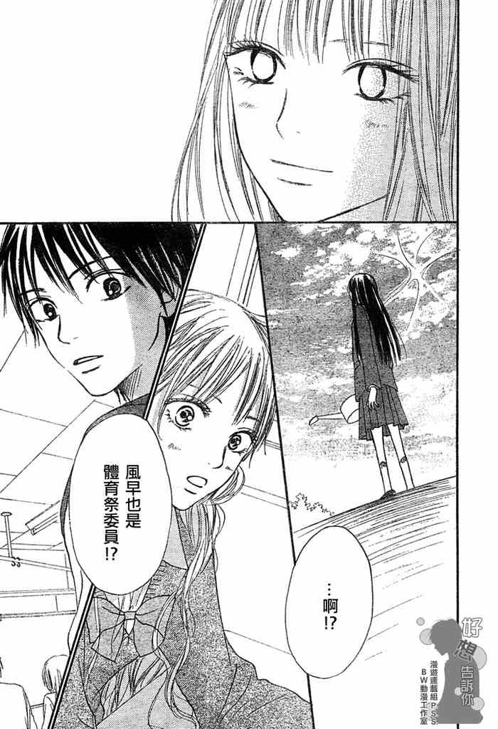 《好想告诉你》漫画最新章节第9话免费下拉式在线观看章节第【33】张图片