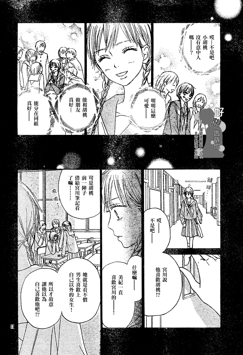 《好想告诉你》漫画最新章节第17话免费下拉式在线观看章节第【13】张图片