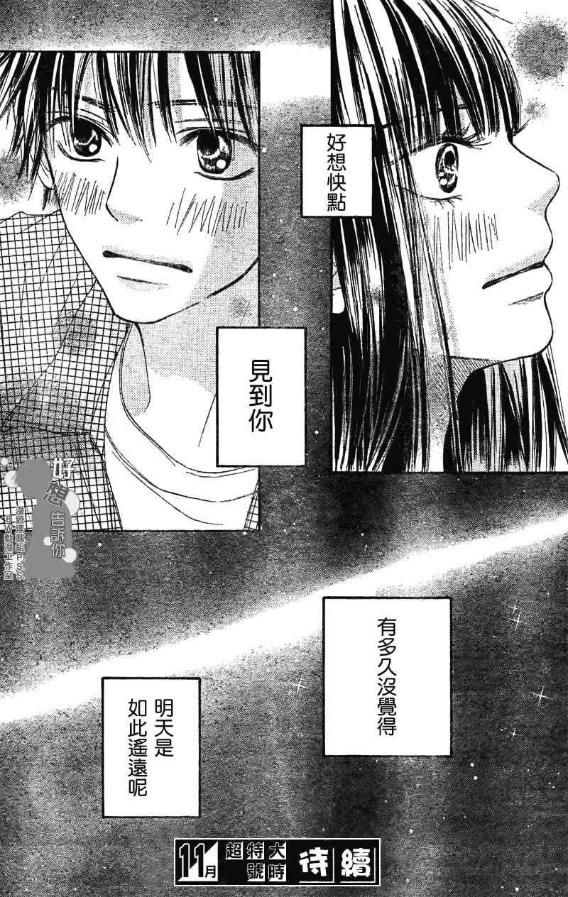 《好想告诉你》漫画最新章节第39话免费下拉式在线观看章节第【44】张图片