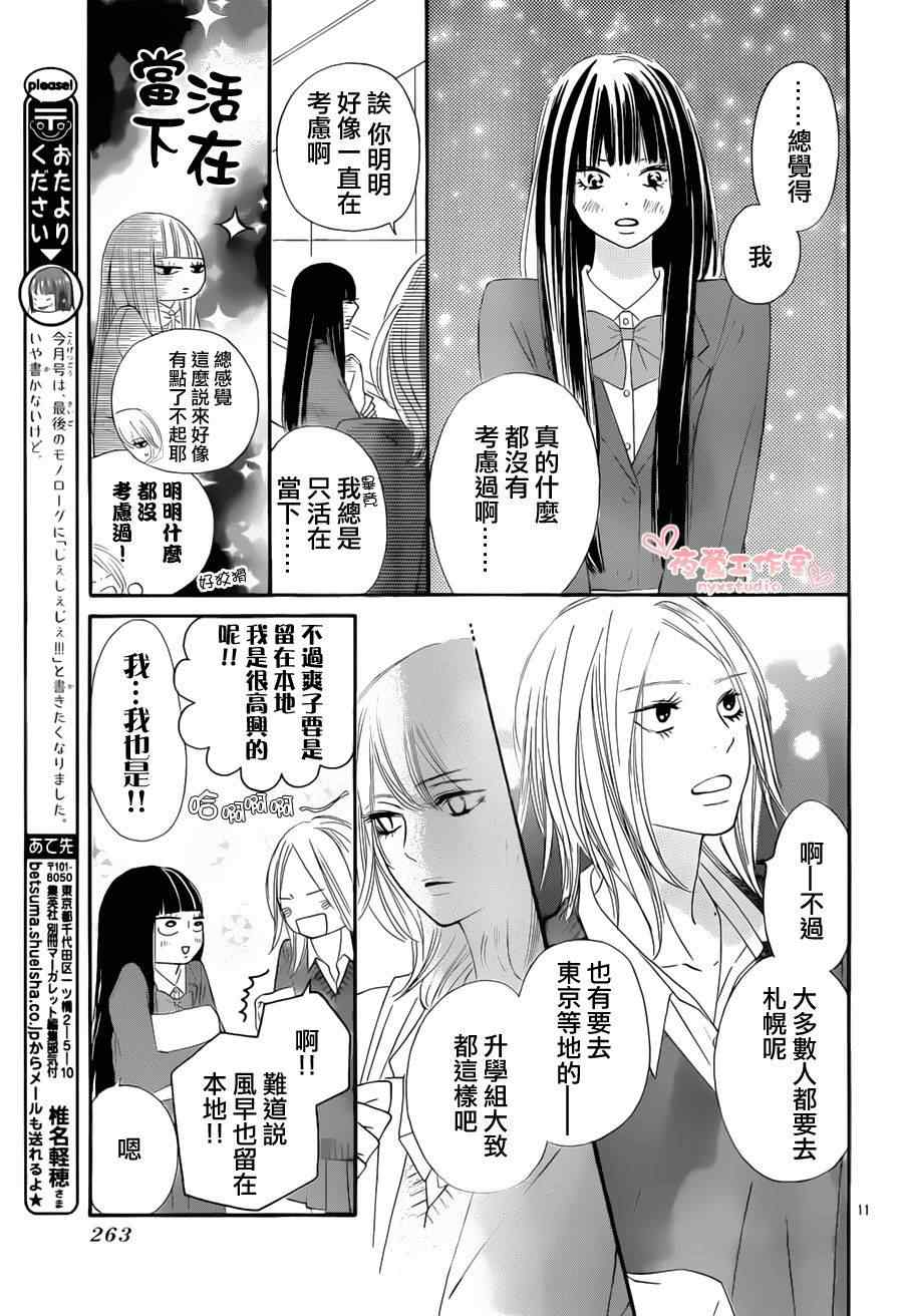 《好想告诉你》漫画最新章节第79话免费下拉式在线观看章节第【11】张图片