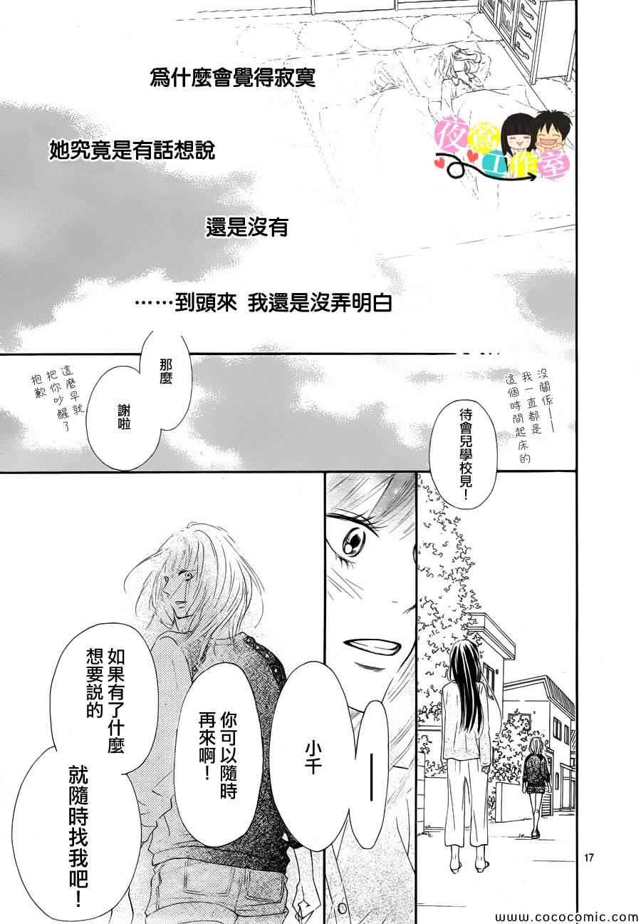 《好想告诉你》漫画最新章节第88话免费下拉式在线观看章节第【17】张图片