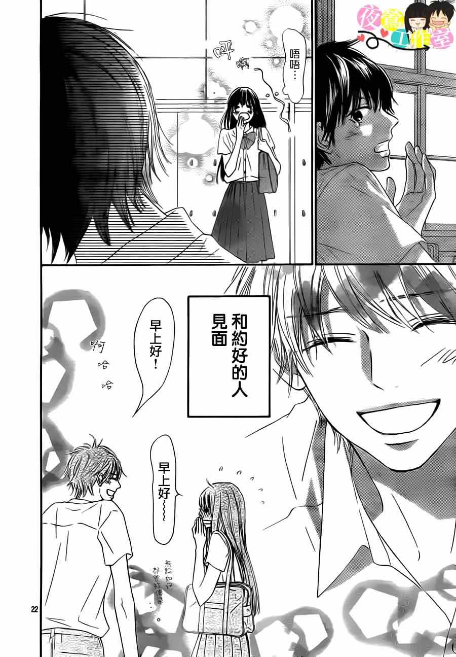 《好想告诉你》漫画最新章节第91话免费下拉式在线观看章节第【21】张图片