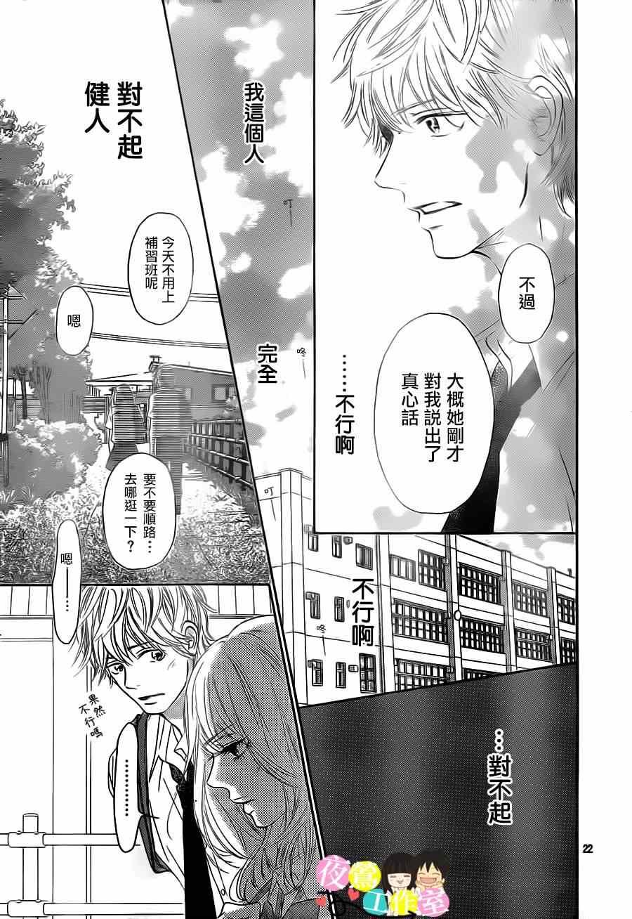 《好想告诉你》漫画最新章节第92话免费下拉式在线观看章节第【22】张图片