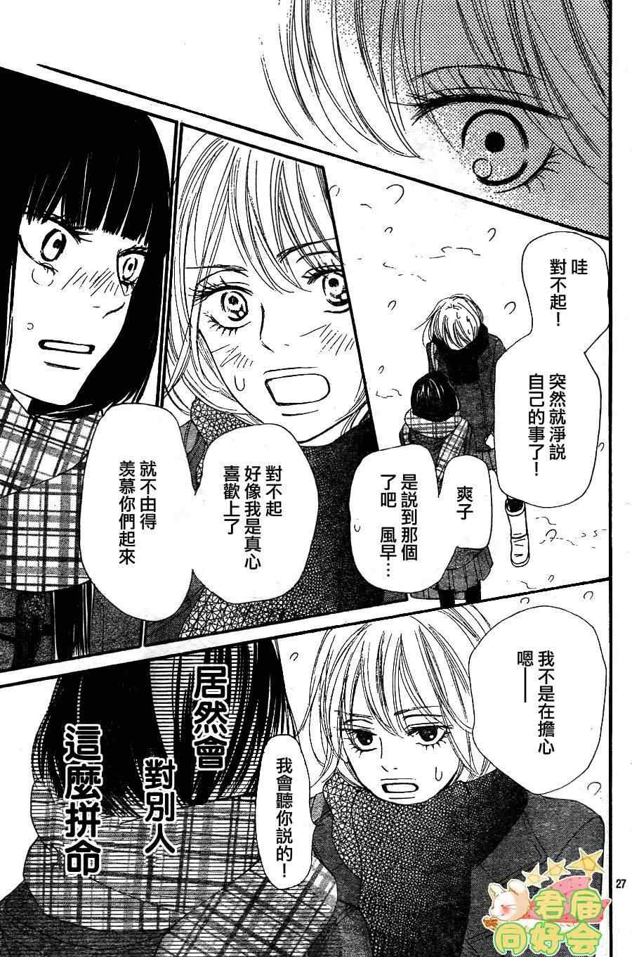 《好想告诉你》漫画最新章节第67话免费下拉式在线观看章节第【27】张图片