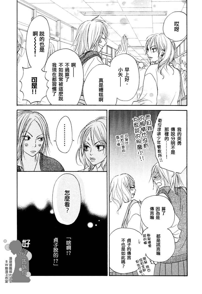 《好想告诉你》漫画最新章节第4话免费下拉式在线观看章节第【6】张图片