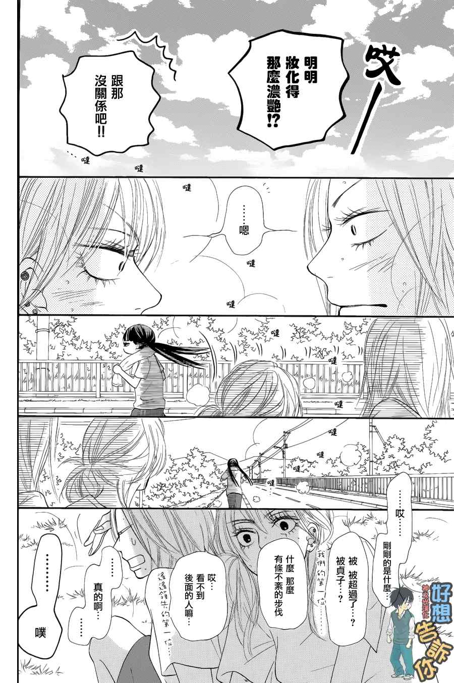 《好想告诉你》漫画最新章节第50话免费下拉式在线观看章节第【36】张图片