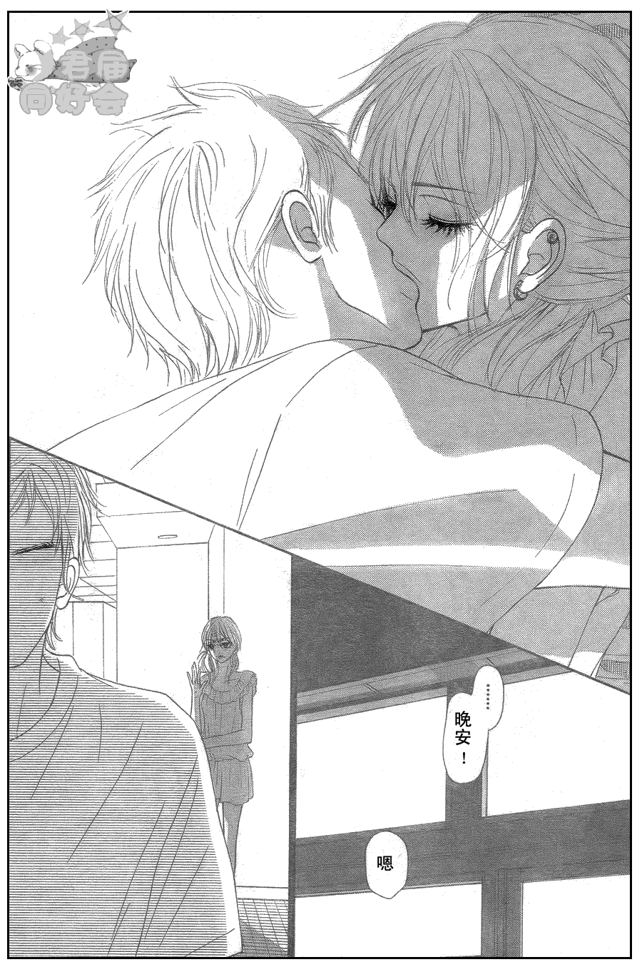 《好想告诉你》漫画最新章节第56话免费下拉式在线观看章节第【35】张图片