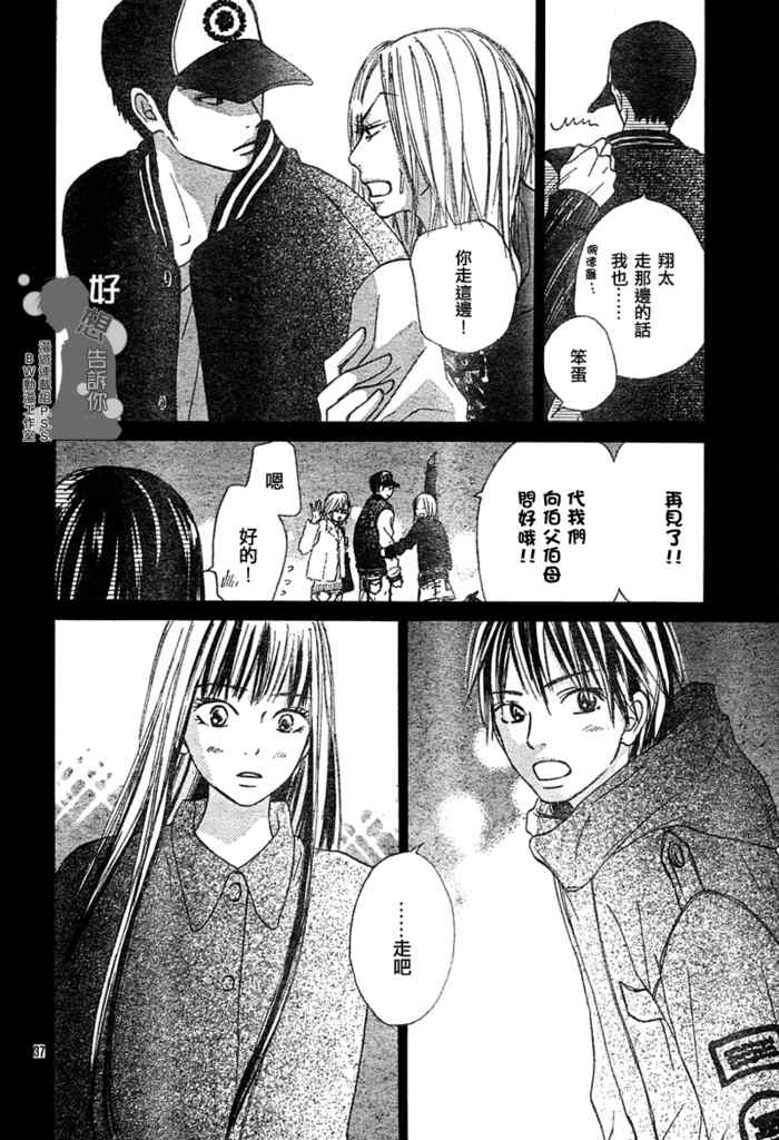 《好想告诉你》漫画最新章节第18话免费下拉式在线观看章节第【21】张图片