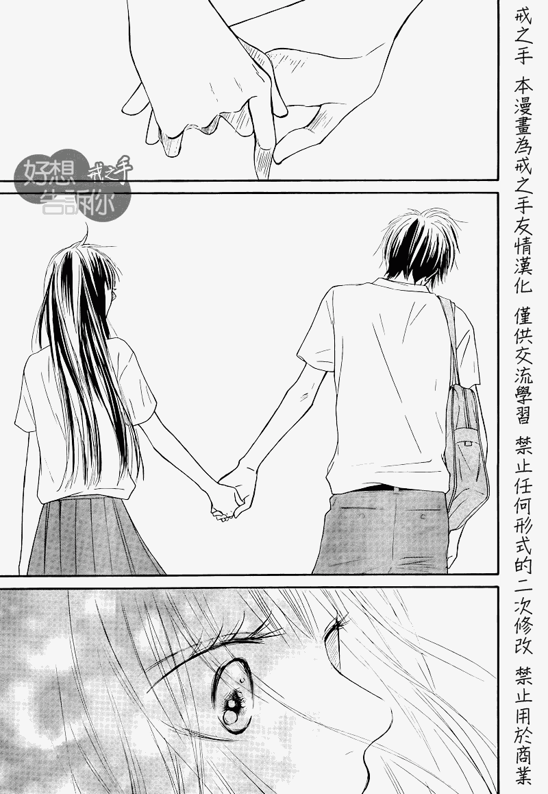 《好想告诉你》漫画最新章节第48话免费下拉式在线观看章节第【15】张图片