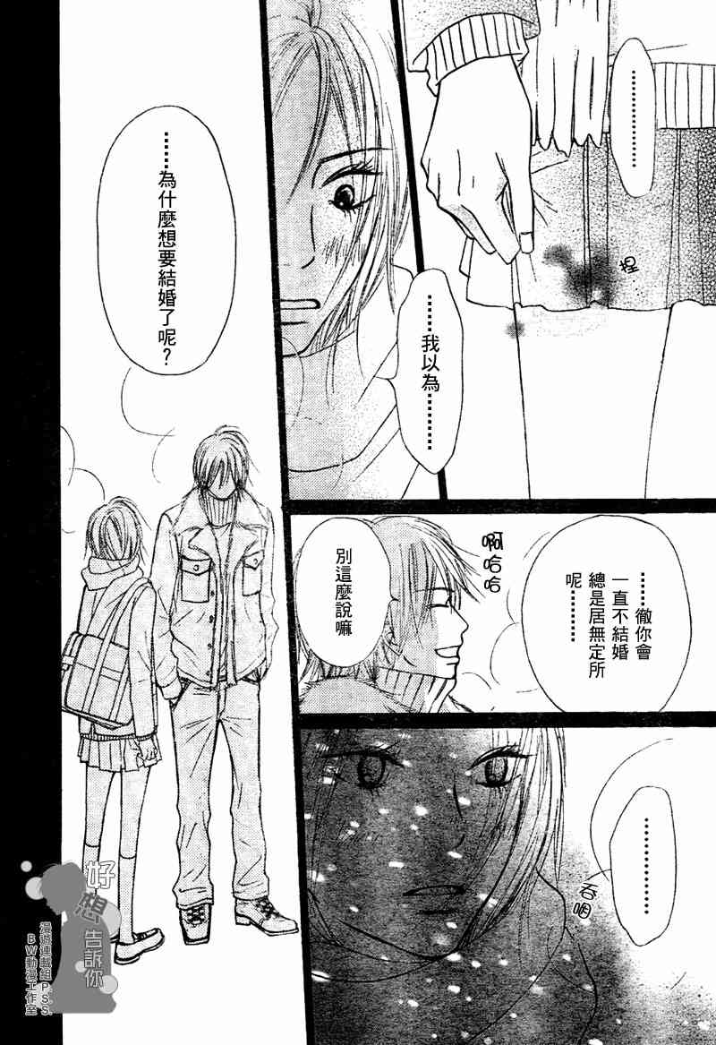 《好想告诉你》漫画最新章节第23话免费下拉式在线观看章节第【18】张图片