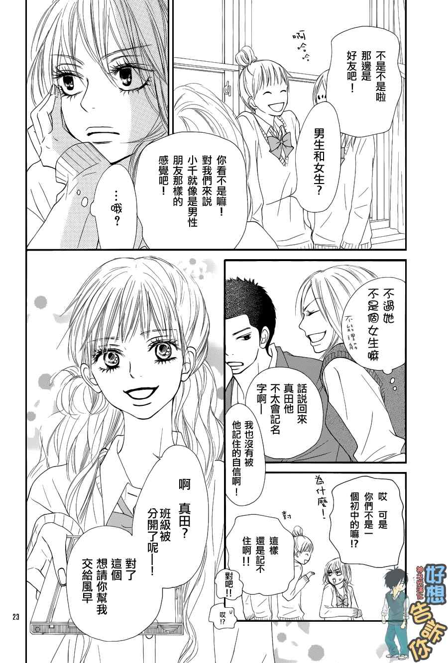《好想告诉你》漫画最新章节第50话免费下拉式在线观看章节第【24】张图片