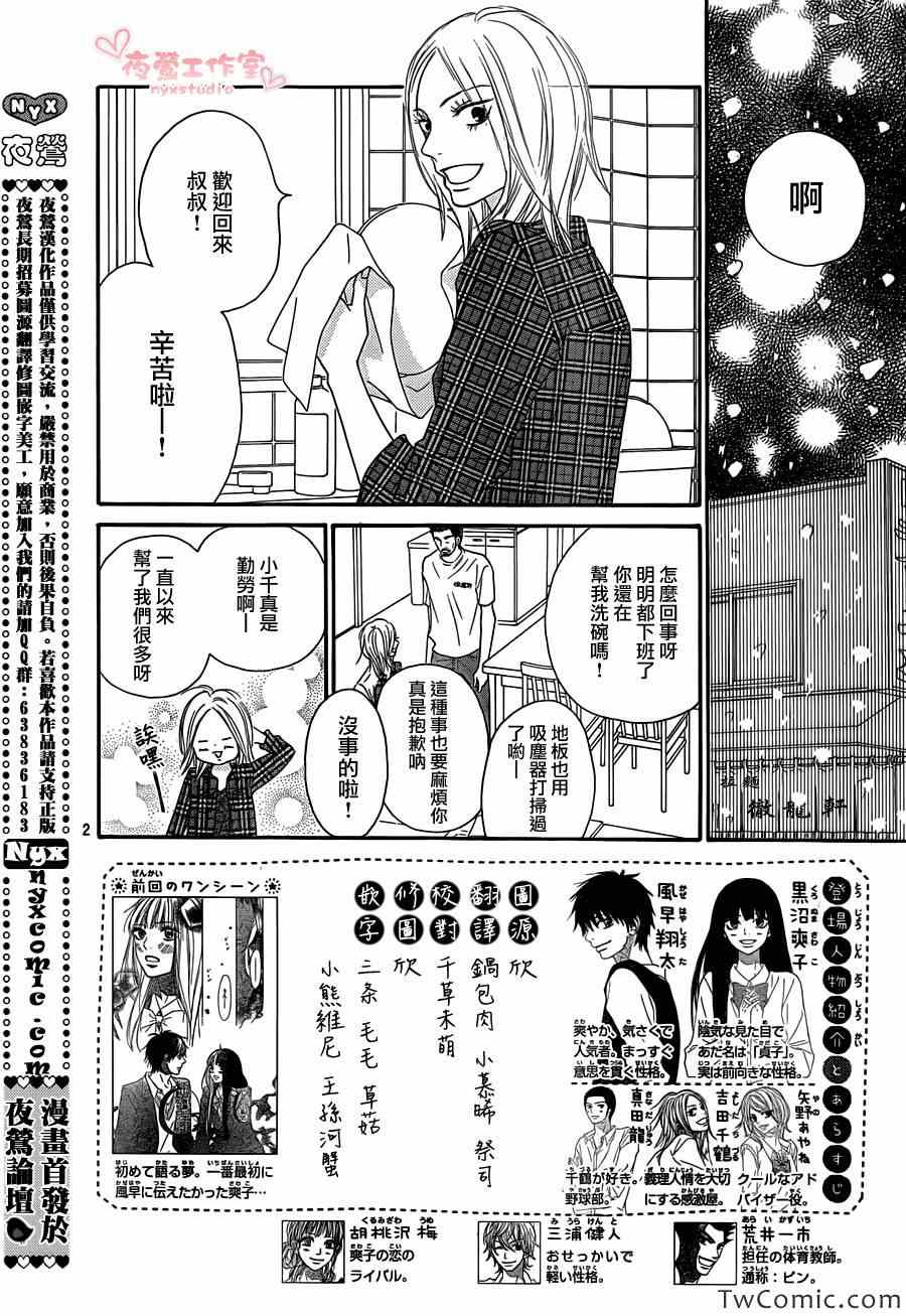 《好想告诉你》漫画最新章节第81话免费下拉式在线观看章节第【2】张图片