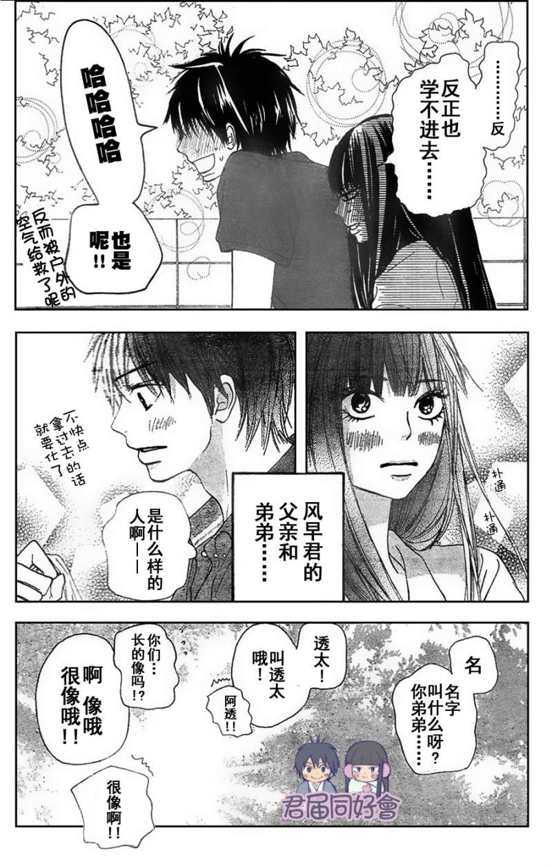 《好想告诉你》漫画最新章节第53话免费下拉式在线观看章节第【15】张图片