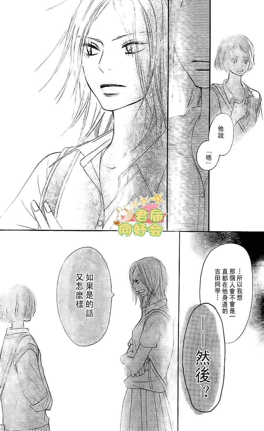 《好想告诉你》漫画最新章节第57话免费下拉式在线观看章节第【22】张图片