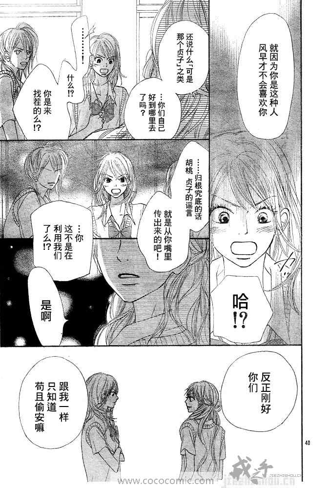 《好想告诉你》漫画最新章节第42话免费下拉式在线观看章节第【40】张图片