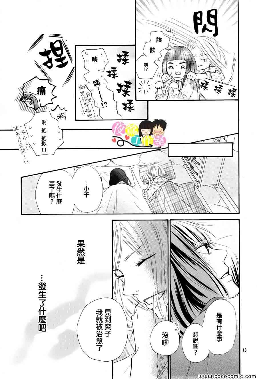 《好想告诉你》漫画最新章节第88话免费下拉式在线观看章节第【13】张图片