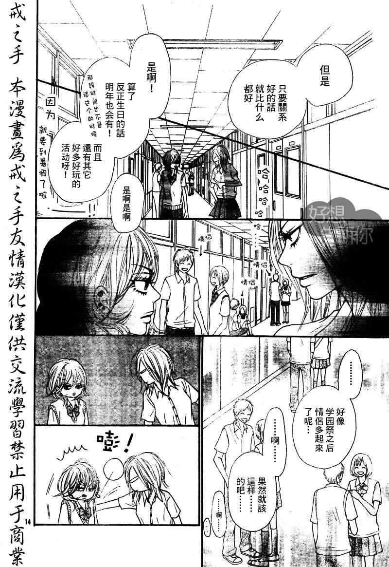 《好想告诉你》漫画最新章节第45话免费下拉式在线观看章节第【14】张图片