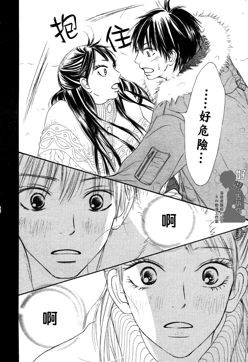 《好想告诉你》漫画最新章节第26话免费下拉式在线观看章节第【5】张图片