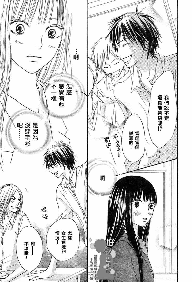 《好想告诉你》漫画最新章节第10话免费下拉式在线观看章节第【14】张图片