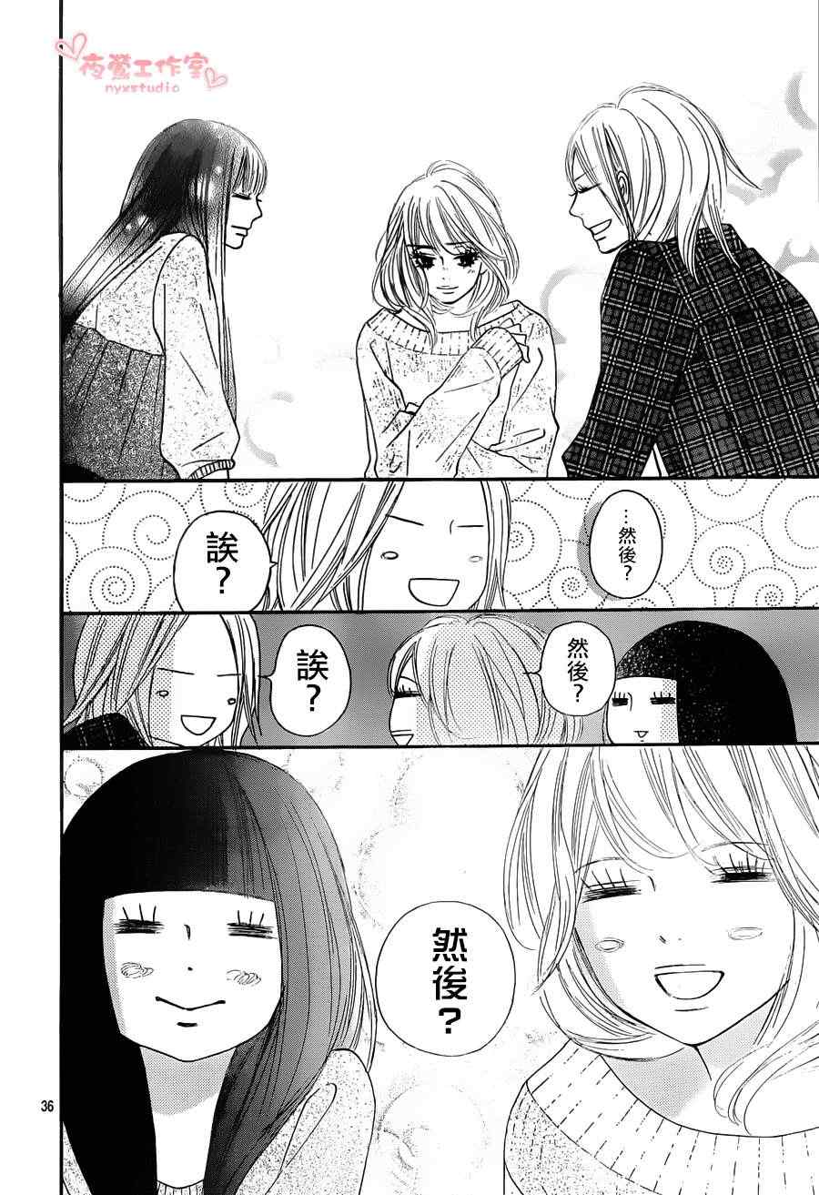 《好想告诉你》漫画最新章节第74话免费下拉式在线观看章节第【36】张图片