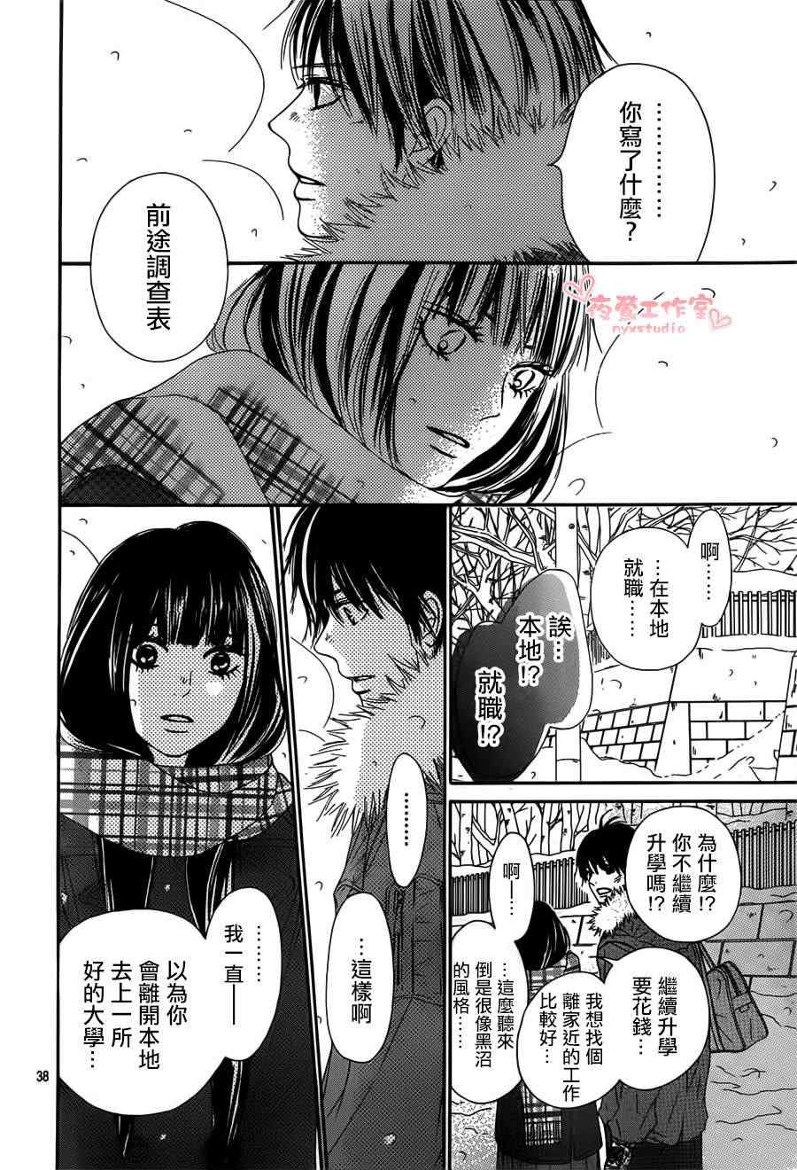 《好想告诉你》漫画最新章节第78话免费下拉式在线观看章节第【38】张图片