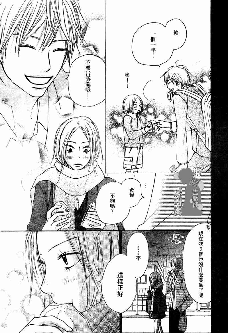 《好想告诉你》漫画最新章节第23话免费下拉式在线观看章节第【9】张图片