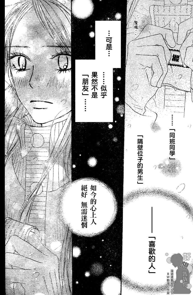 《好想告诉你》漫画最新章节第27话免费下拉式在线观看章节第【42】张图片