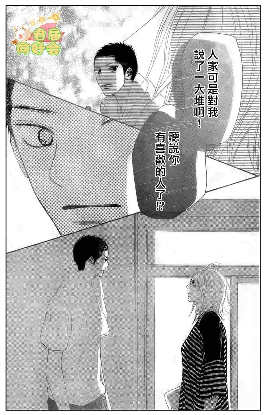 《好想告诉你》漫画最新章节第57话免费下拉式在线观看章节第【32】张图片