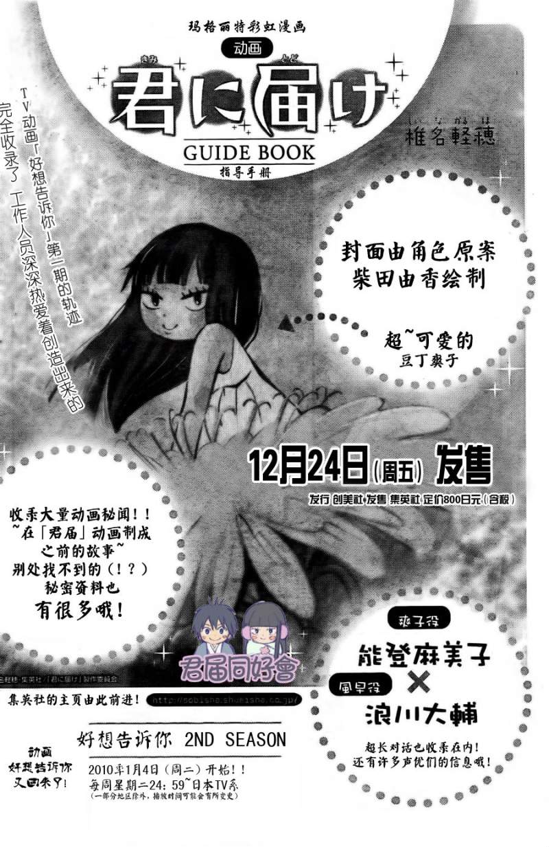 《好想告诉你》漫画最新章节第53话免费下拉式在线观看章节第【1】张图片