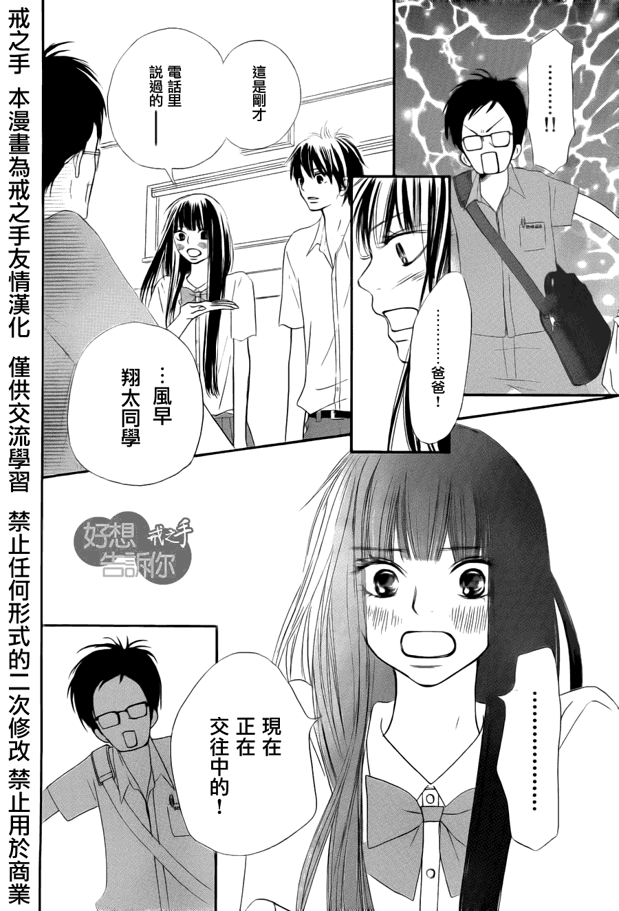 《好想告诉你》漫画最新章节第49话免费下拉式在线观看章节第【4】张图片