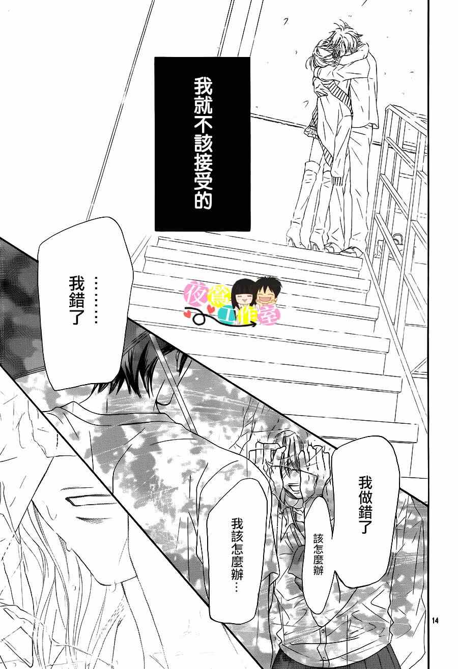 《好想告诉你》漫画最新章节第93话免费下拉式在线观看章节第【14】张图片