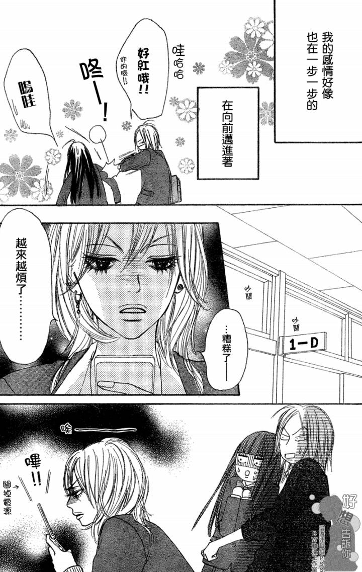 《好想告诉你》漫画最新章节第19话免费下拉式在线观看章节第【9】张图片