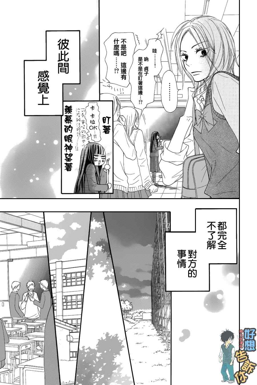 《好想告诉你》漫画最新章节第50话免费下拉式在线观看章节第【27】张图片
