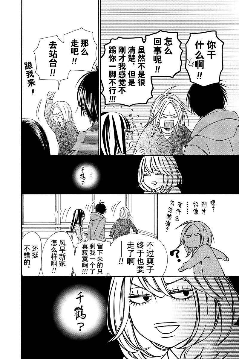 《好想告诉你》漫画最新章节第123话免费下拉式在线观看章节第【22】张图片