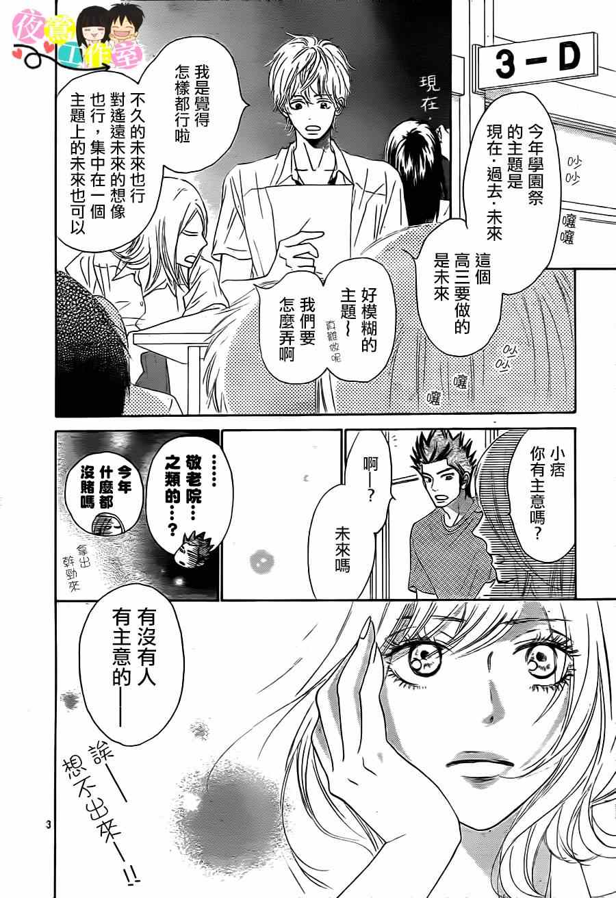 《好想告诉你》漫画最新章节第92话免费下拉式在线观看章节第【3】张图片